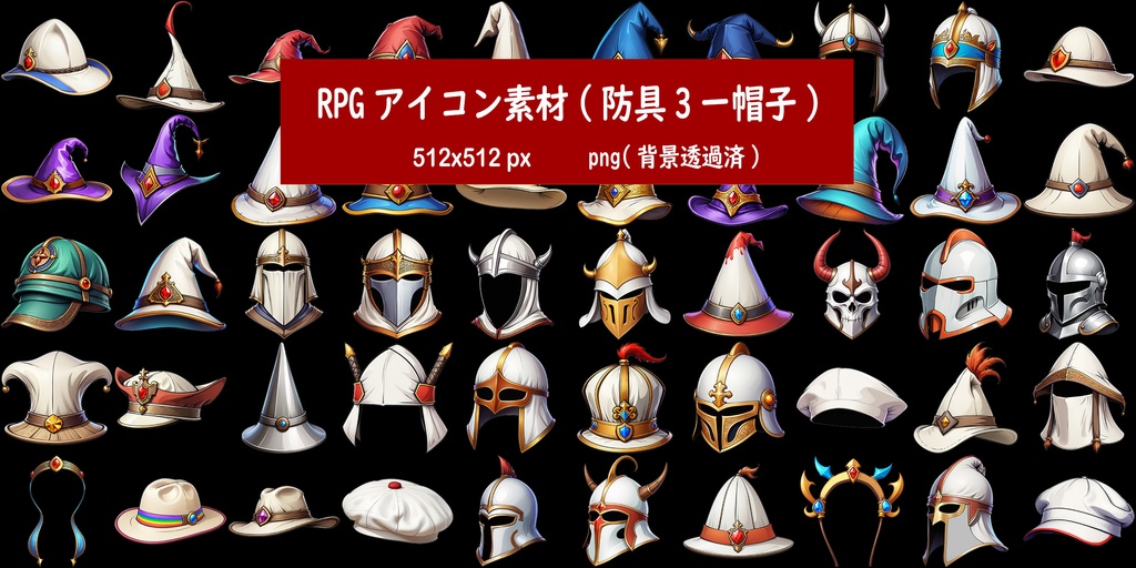 RPGアイコン素材(防具3ー帽子)