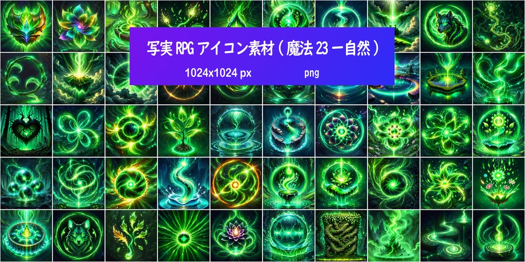 写実RPGアイコン素材(魔法23ー自然)