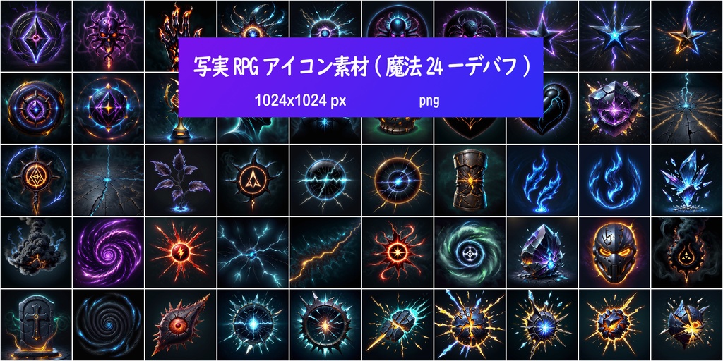 写実RPGアイコン素材(魔法24ーデバフ)