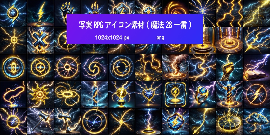 写実RPGアイコン素材(魔法28ー雷)