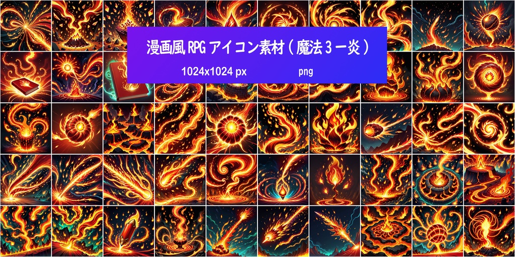 漫画風RPGアイコン素材(魔法3ー炎)