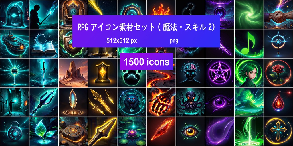 RPGアイコン素材セット(魔法・スキル2)