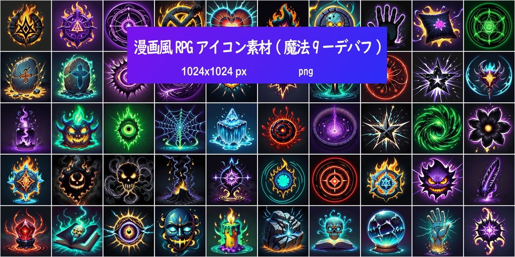 漫画風RPGアイコン素材(魔法9ーデバフ)