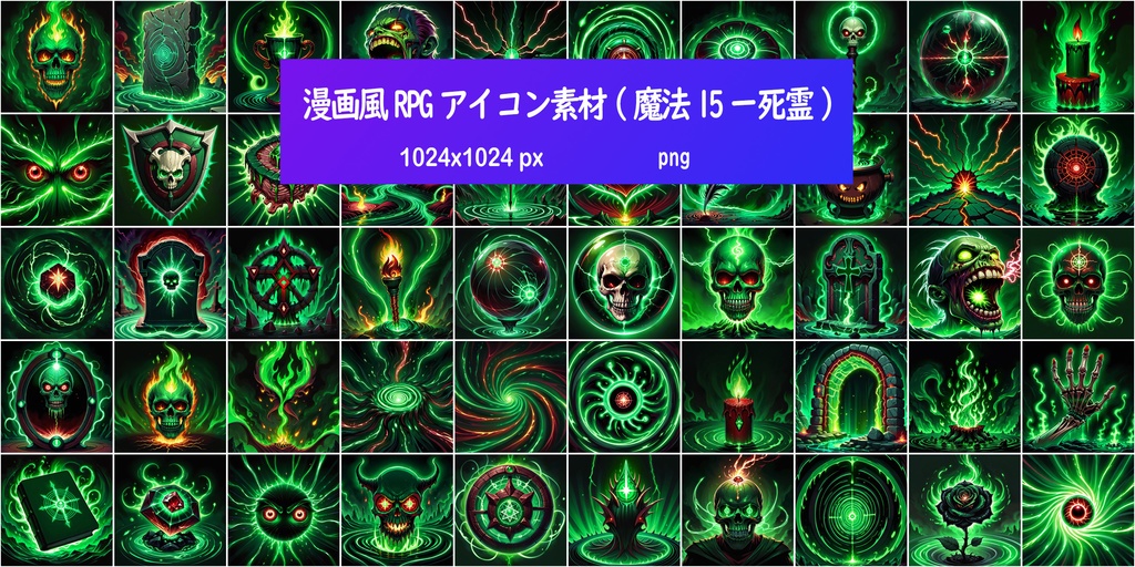 漫画風RPGアイコン素材(魔法15ー死霊)