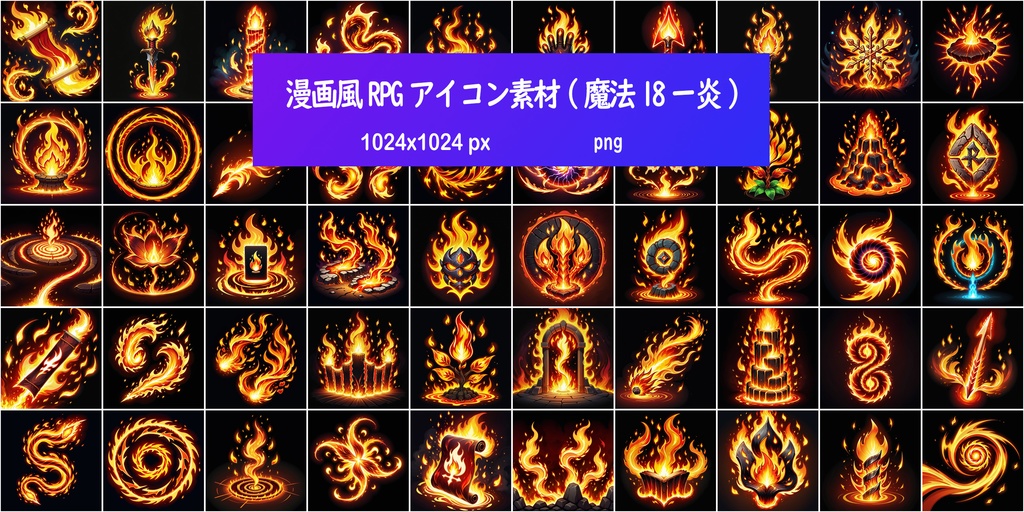漫画風RPGアイコン素材(魔法18ー炎)