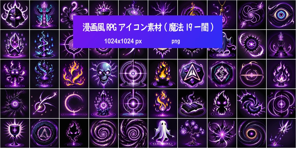 漫画風RPGアイコン素材(魔法19ー闇)