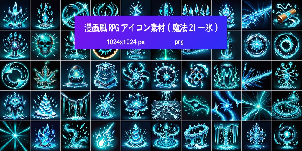 漫画風RPGアイコン素材(魔法21ー氷)