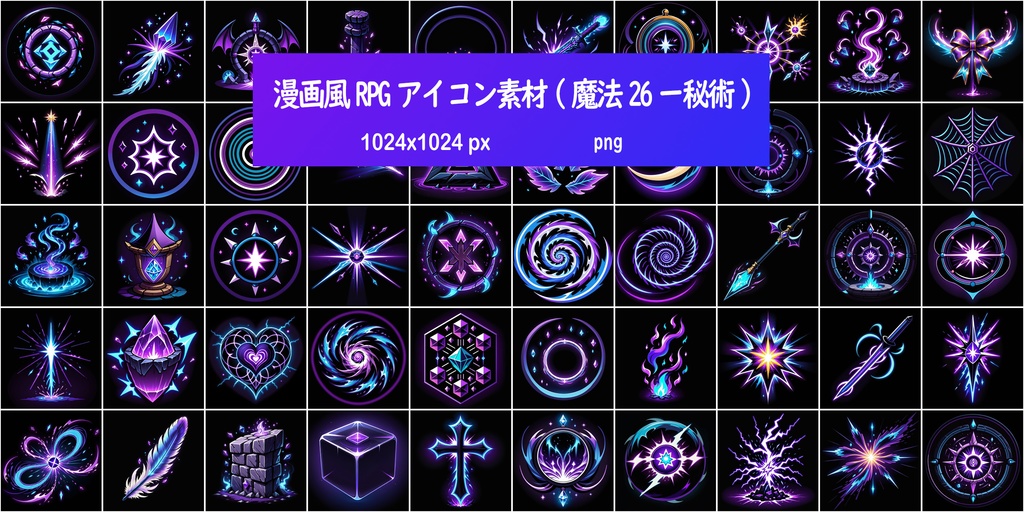 漫画風RPGアイコン素材(魔法26ー秘術)