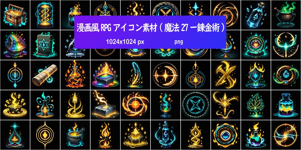 漫画風RPGアイコン素材(魔法27ー錬金術)