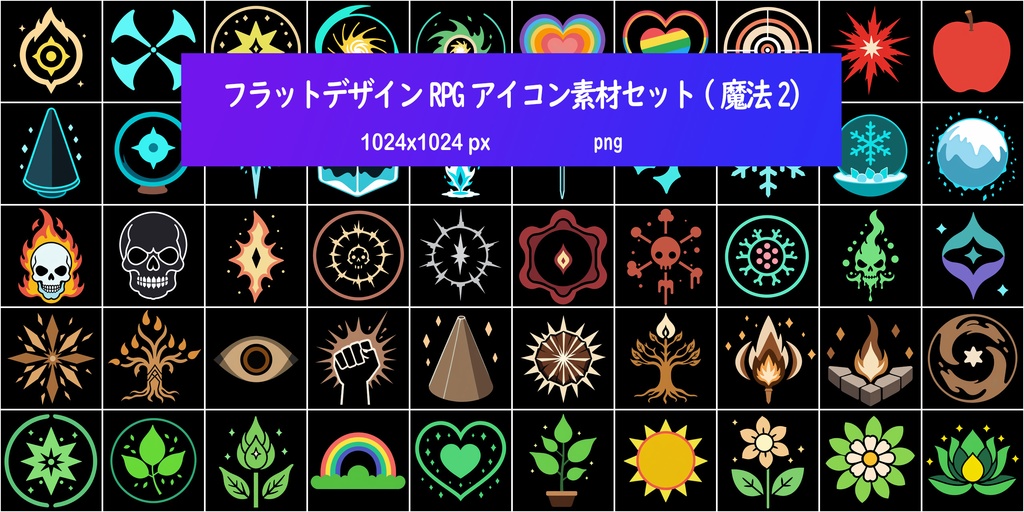 フラットデザインRPGアイコン素材セット(魔法2)