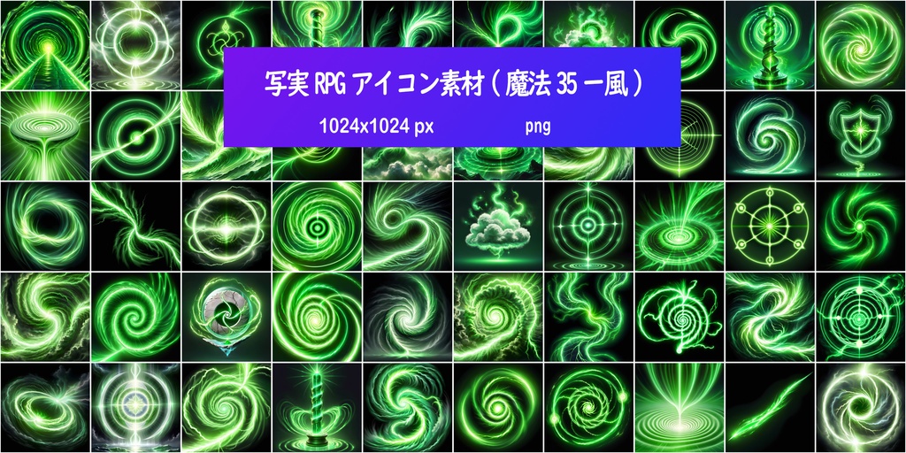 写実RPGアイコン素材(魔法35ー風)