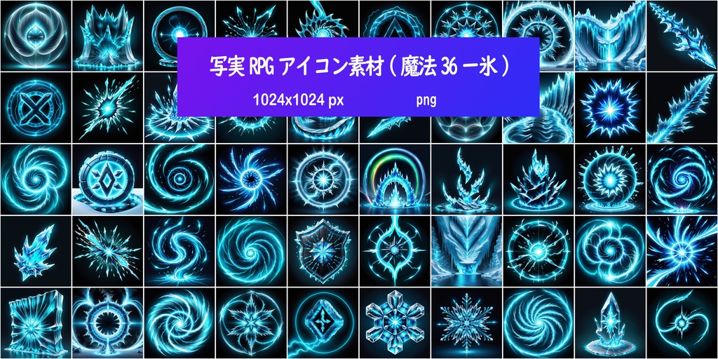 写実RPGアイコン素材(魔法36ー氷)