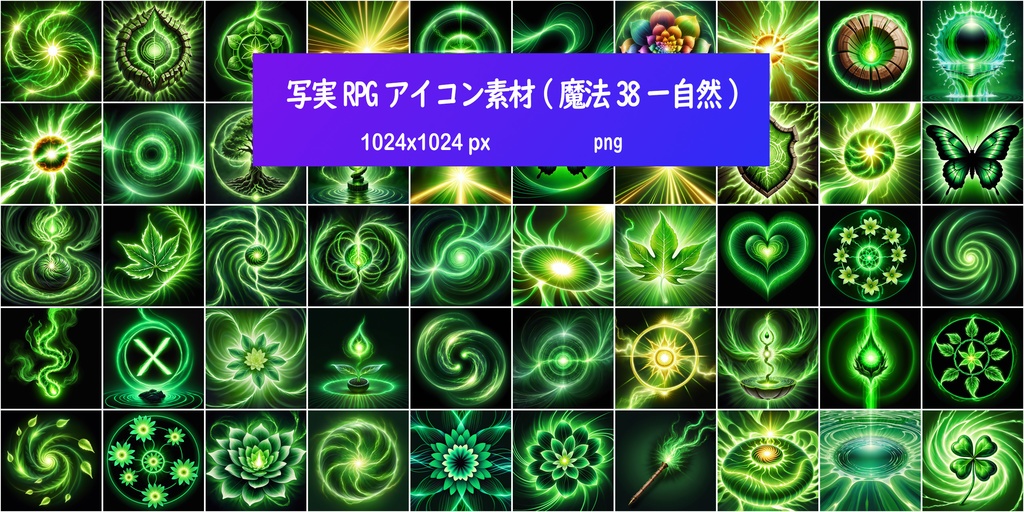 写実RPGアイコン素材(魔法38ー自然)
