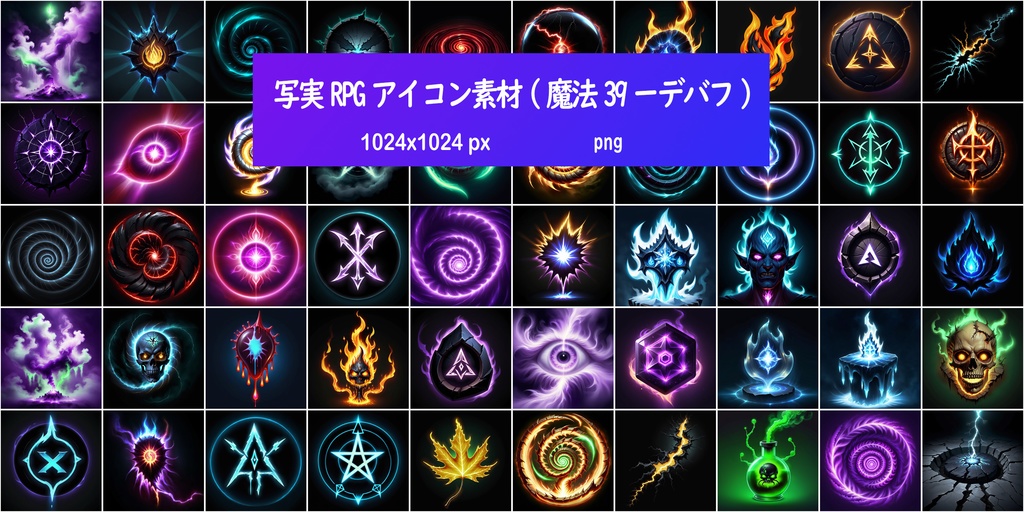 写実RPGアイコン素材(魔法39ーデバフ)