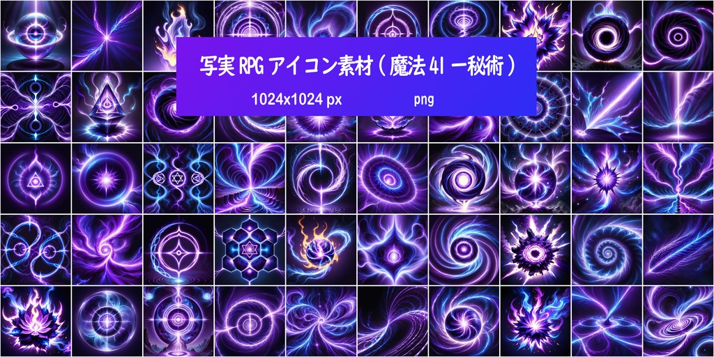 写実RPGアイコン素材(魔法41ー秘術)