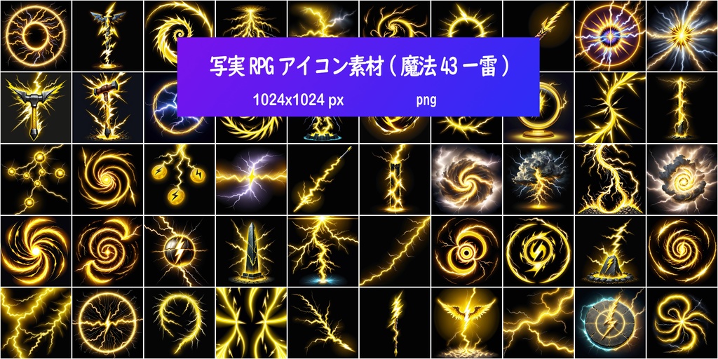 写実RPGアイコン素材(魔法43ー雷)
