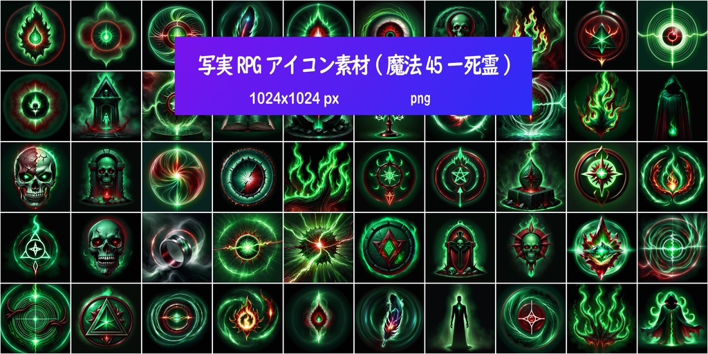 写実RPGアイコン素材(魔法45ー死霊)