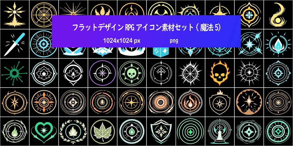 フラットデザインRPGアイコン素材セット(魔法5)
