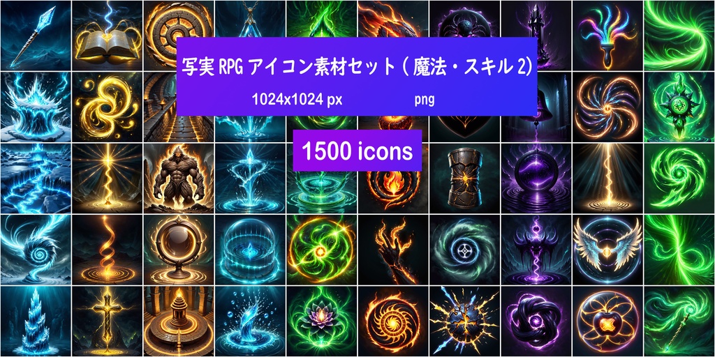 写実RPGアイコン素材セット(魔法・スキル2)