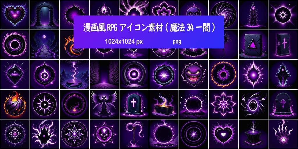 漫画風RPGアイコン素材(魔法34ー闇)