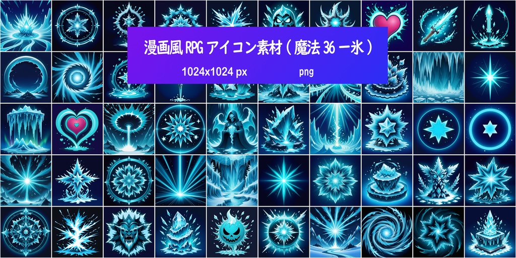 漫画風RPGアイコン素材(魔法36ー氷)