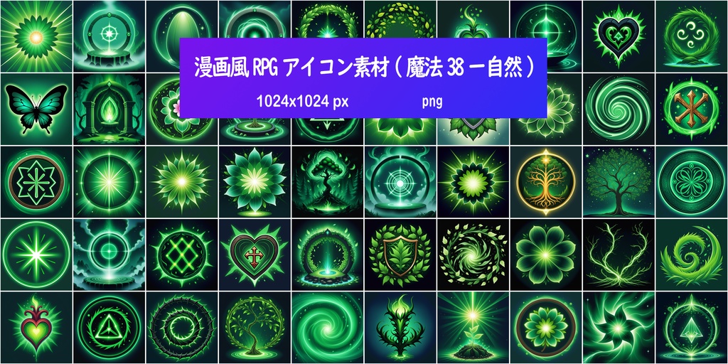 漫画風RPGアイコン素材(魔法38ー自然)