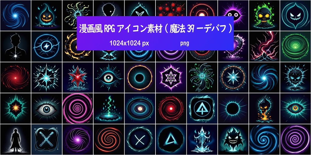 漫画風RPGアイコン素材(魔法39ーデバフ)