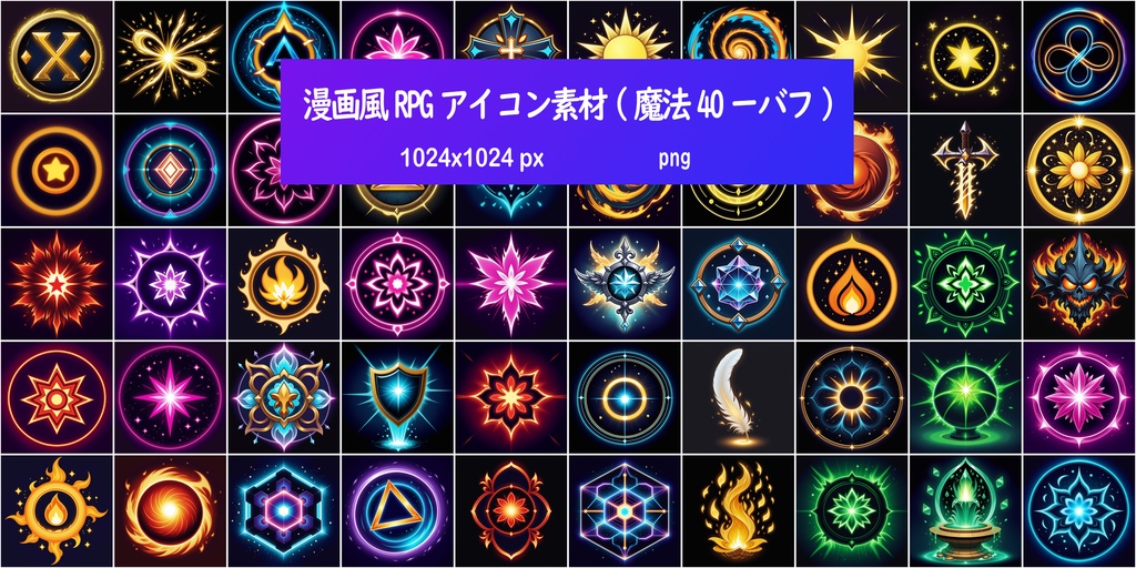 漫画風RPGアイコン素材(魔法40ーバフ)