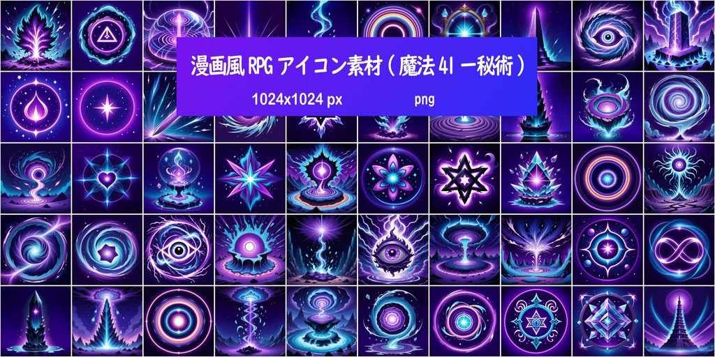 漫画風RPGアイコン素材(魔法41ー秘術)