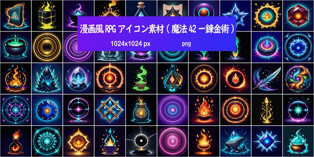 漫画風RPGアイコン素材(魔法42ー錬金術)
