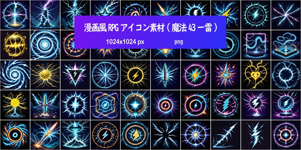 漫画風RPGアイコン素材(魔法43ー雷)