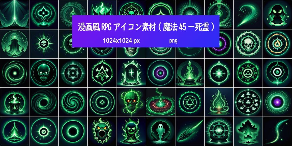 漫画風RPGアイコン素材(魔法45ー死霊)
