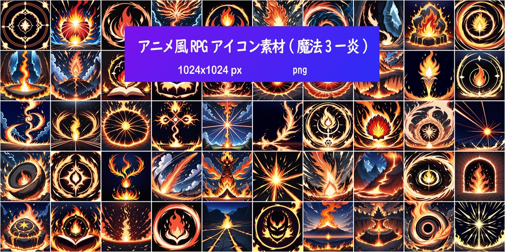 アニメ風RPGアイコン素材(魔法3ー炎)