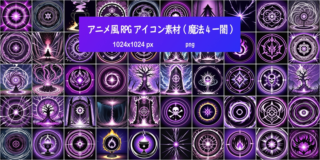 アニメ風RPGアイコン素材(魔法4ー闇)