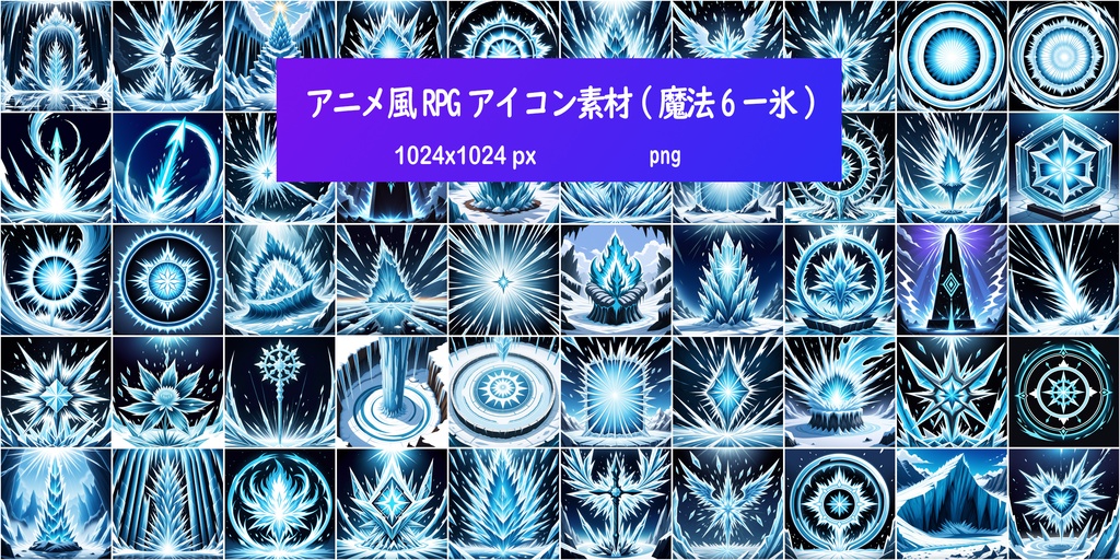 アニメ風RPGアイコン素材(魔法6ー氷)