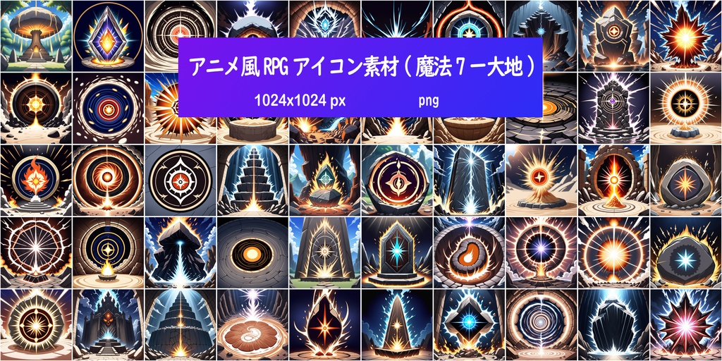 アニメ風RPGアイコン素材(魔法7ー大地)