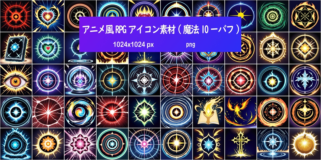 アニメ風RPGアイコン素材(魔法10ーバフ)