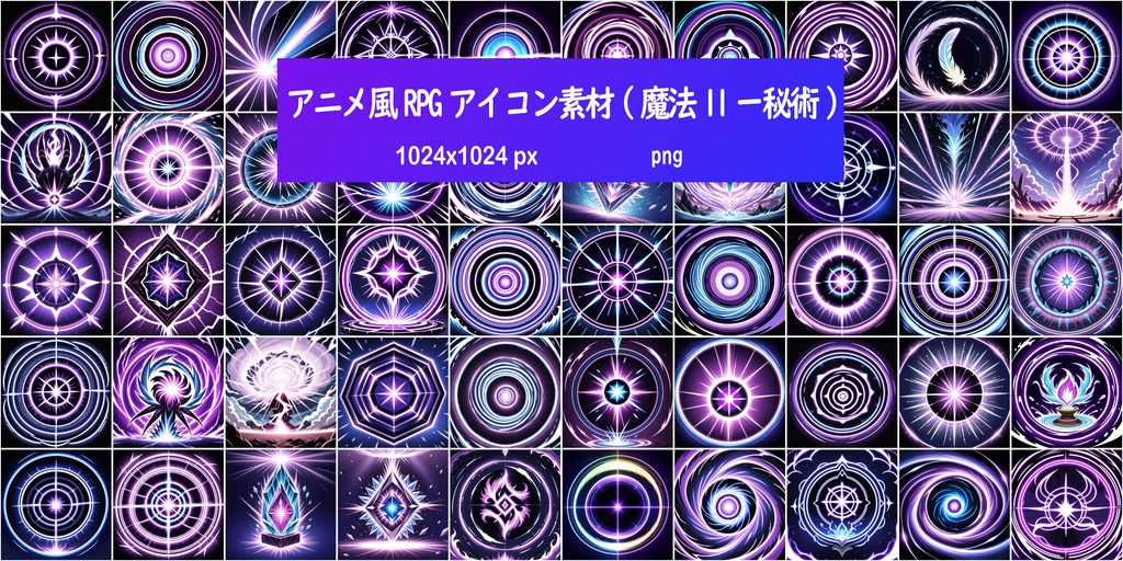 アニメ風RPGアイコン素材(魔法11ー秘術)