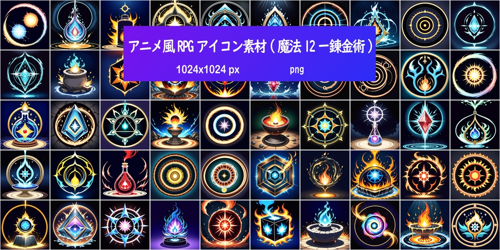 アニメ風RPGアイコン素材(魔法12ー錬金術)