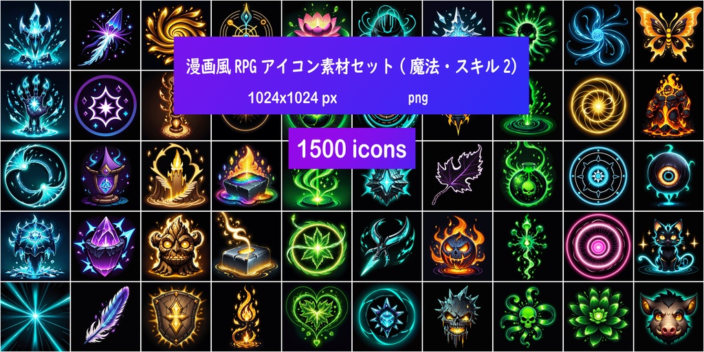 漫画風RPGアイコン素材セット(魔法・スキル2)