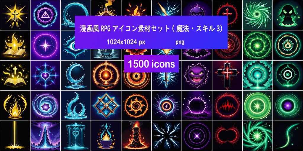漫画風RPGアイコン素材セット(魔法・スキル3)