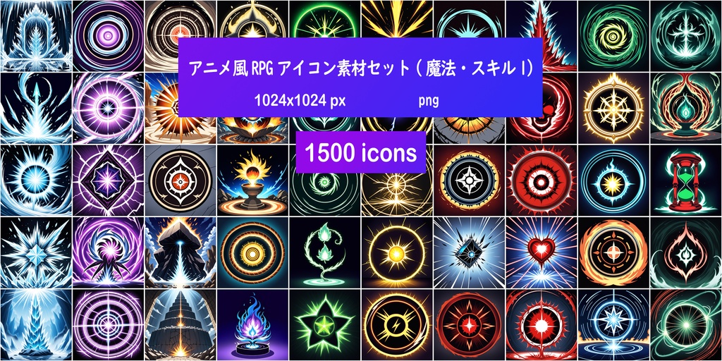 アニメ風RPGアイコン素材セット(魔法・スキル1)