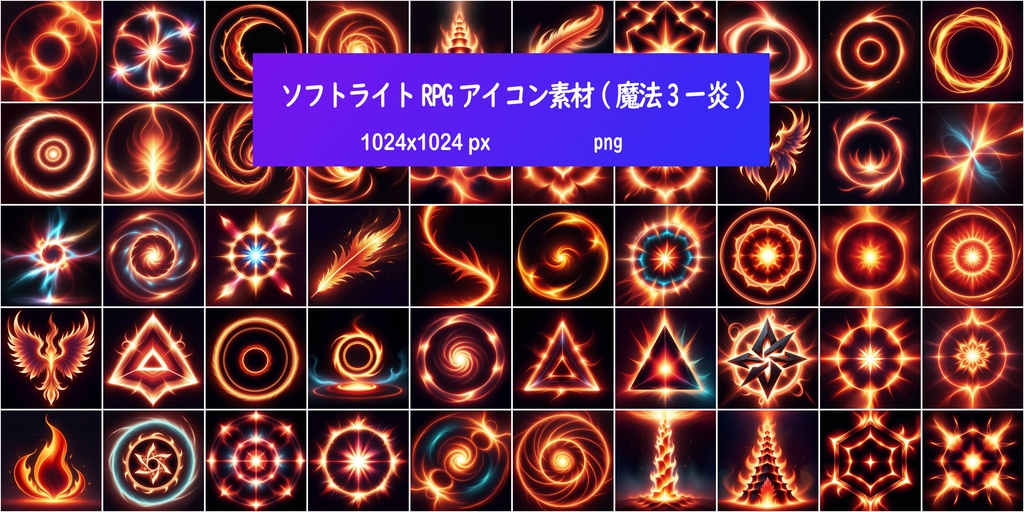 ソフトライトRPGアイコン素材(魔法3ー炎)