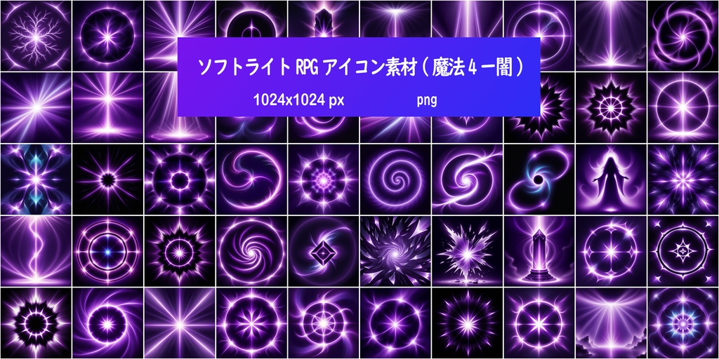 ソフトライトRPGアイコン素材(魔法4ー闇)