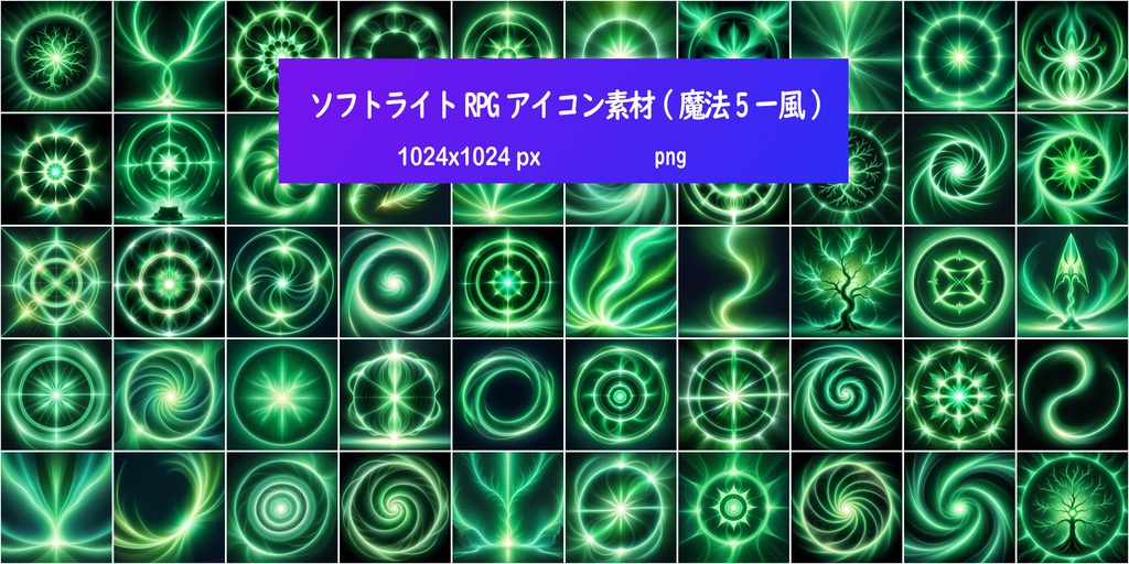 ソフトライトRPGアイコン素材(魔法5ー風)