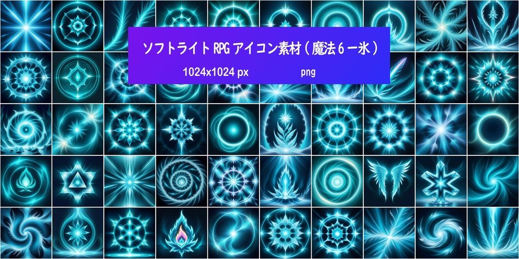 ソフトライトRPGアイコン素材(魔法6ー氷)