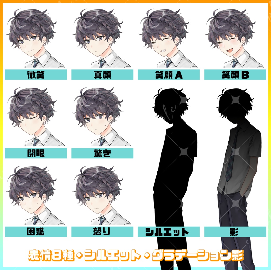 立ち絵素材 制服の男の子(夏) 暗灰髪・黒髪・茶髪/表情8種