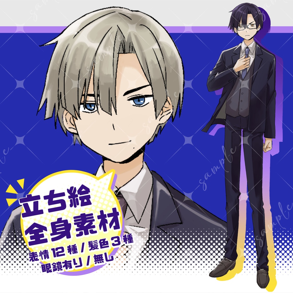 【差分追加!】立ち絵素材 エリートっぽいスーツ男性 表情12種/カラバリ3種