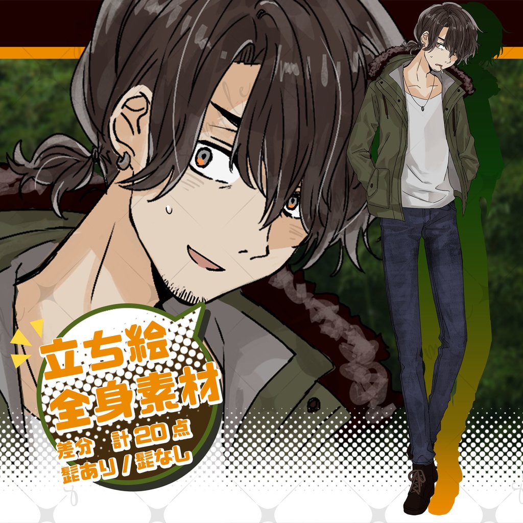 立ち絵素材 ジーパンの男性 差分20点