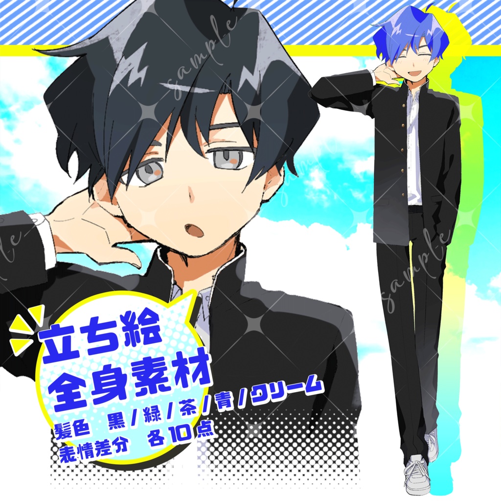 立ち絵素材　学ランの男の子　髪色5種/表情10種